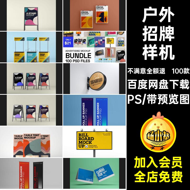 展架展示样机PS招牌展牌合集广告牌模板mockup贴图户外设计100款