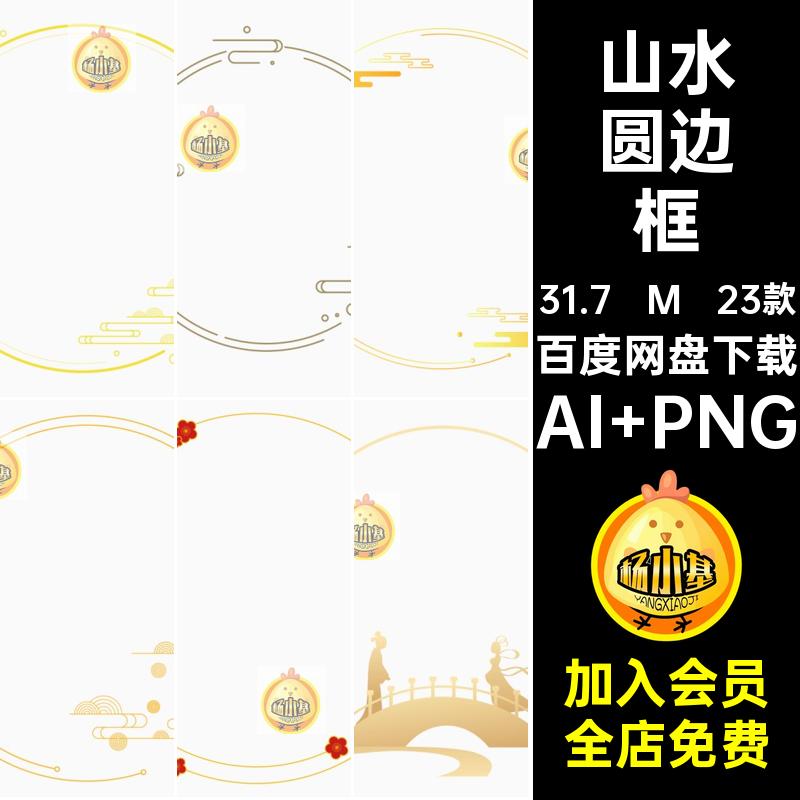 新中式圆形山水祥云金色线条装饰边框传统纹样AI矢量PNG免扣素材