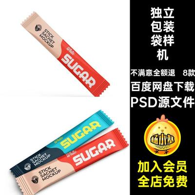 条状食品咖啡粉末包装袋铝膜独立包装袋贴图样机PSD设计素材模板