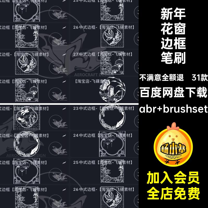 窗花花窗边框笔刷procreate画笔建筑装饰31款纹理新年中式中国风