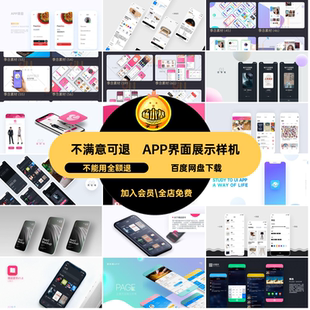 APP界面展示样机设计PSDUI效果图小程序手机屏幕模板素材作品界面