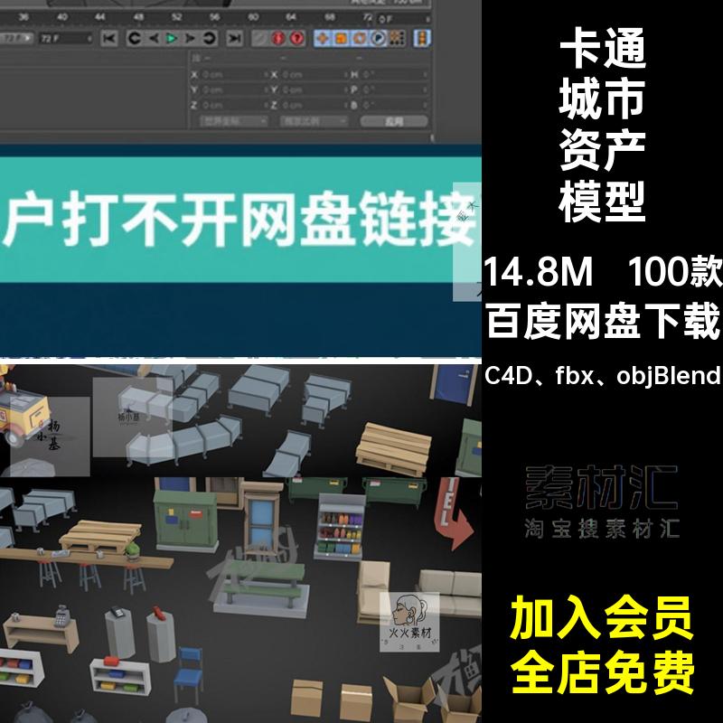 c4d低面卡通城市资产模型汉堡可乐广告导示牌糖果霓虹灯OBJ FBX
