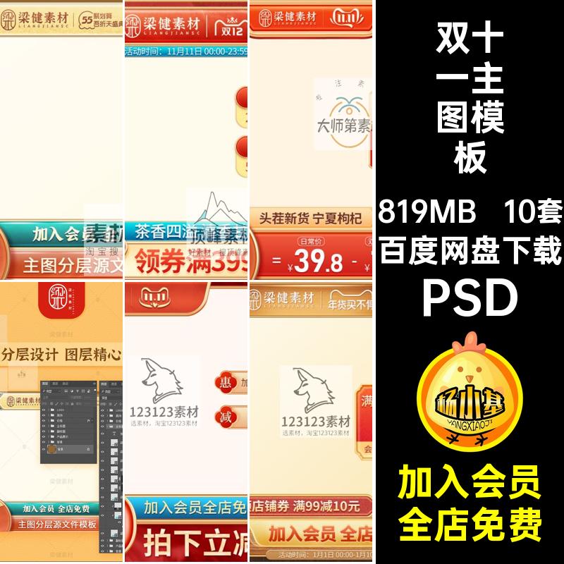国潮618电商十二年货节设计模板主图双十一直通车图PSD边框素材