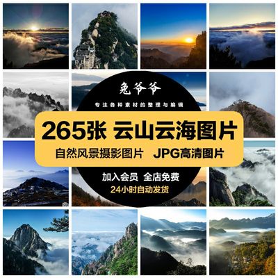 高清自然风景JPG图片云山云海云彩云端天空朝霞喷绘打印合成素材