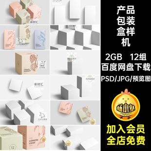 纸盒包装样机模板磨砂方形产品包装盒设计效果图展示PSD贴图样机