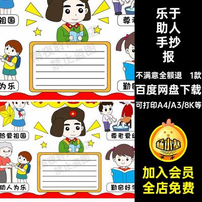 小学生雷锋精神小报线抄报尊老爱幼乐于助人稿手好榜样模板1款