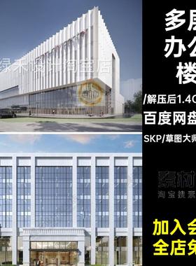服务中心SU模型建筑社区简约大师草图产业综合楼多层办公楼18套