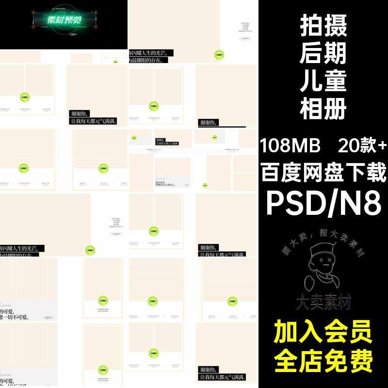 创意影楼摄影拍摄后期成人儿童相册排版编辑PSDN8设计素材模板,商务/设计服务,设计素材/源文件,淘宝优惠券,粉丝福利购,淘宝优惠卷