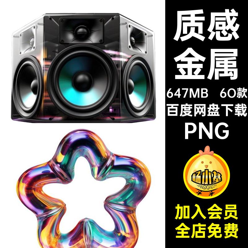 朋克金属PNG免几何图形未来6O款免扣酸性抽象立体图形18953d质感