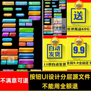 按钮UI设计分层源文件质感通风首页卡文字PSD主页图标游戏编辑