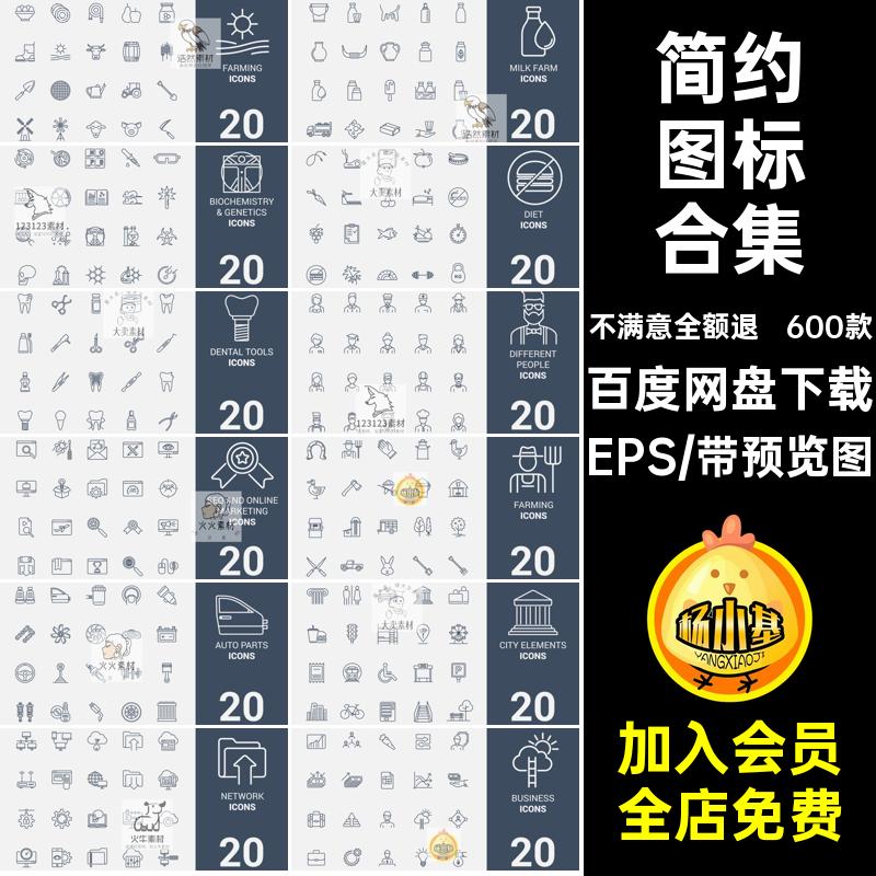 常用图标合集EPS网页设计线icon线框稿UI线条线性ios素材简约扁平