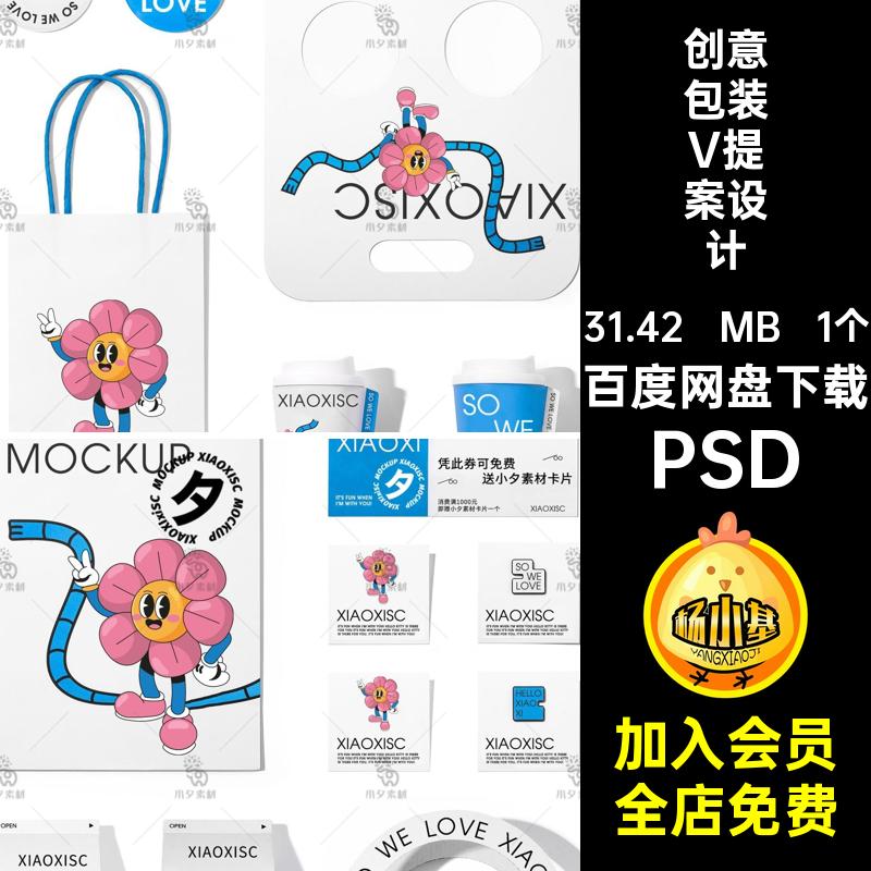 极简创意品牌包装ip形象logo设计vi提案周边延展毕设作品psd素材