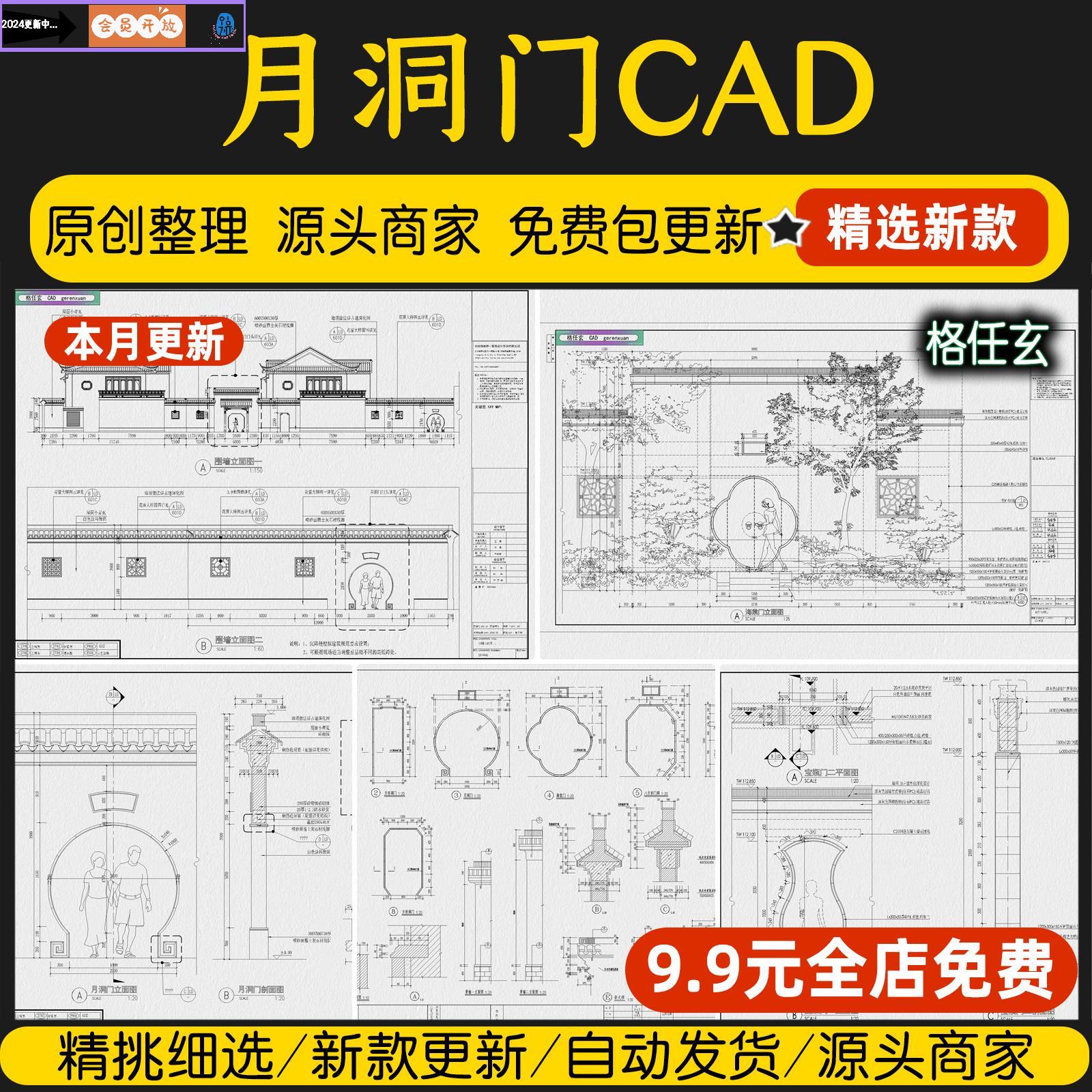 园林庭院景观月洞门宝瓶门立面图江南中式围墙做法设计CAD施工图