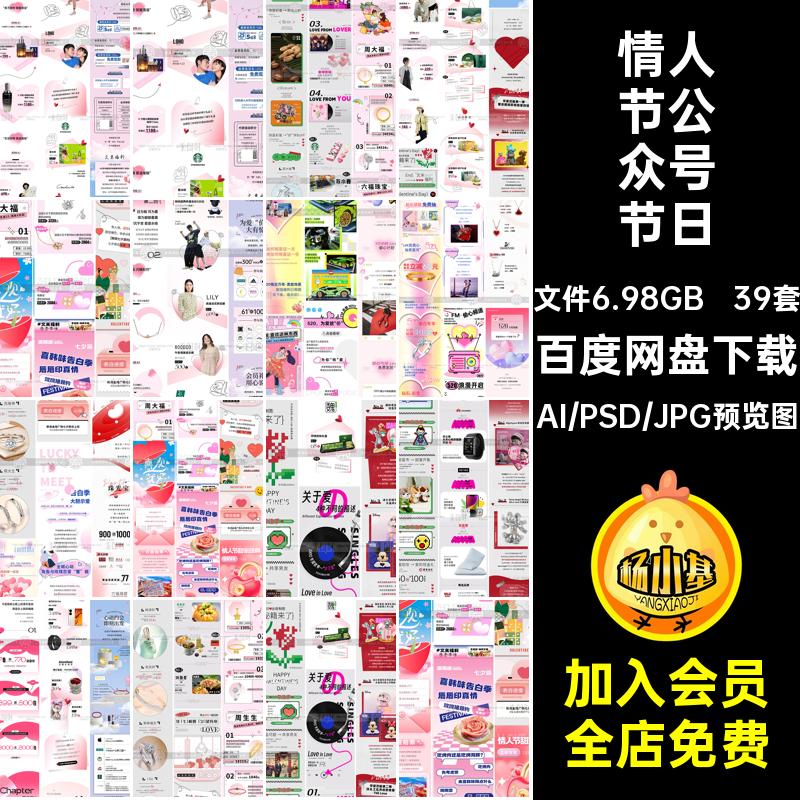 情人节活动商场公众号节日宣传活动长图海报PSDAI矢量设计素材