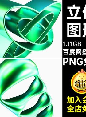 科幻Y2K抽象绿色酸性元素3D立体复古艺术几何图形PNG免抠图片素材