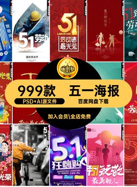 999款五一海报活动模板宣传年aips背景五一劳动节大气红色素材