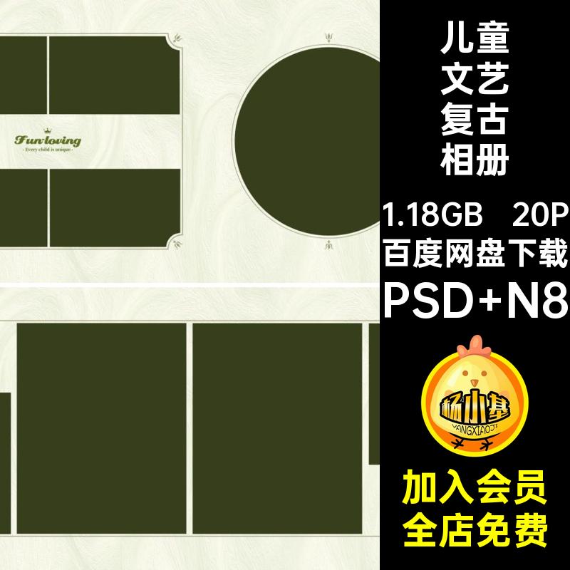 20P简约文艺复古相册模板N方写真照片儿童版排版寸风油画欧式PS