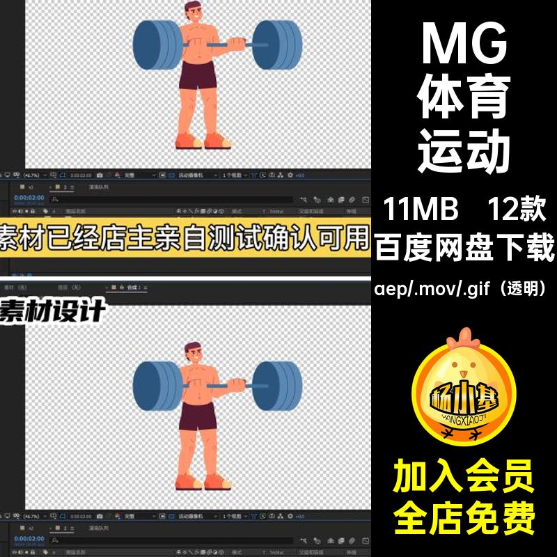 MG动画卡通人物场景体育运动足球篮球AE源文件透明GIFMOVPR素材