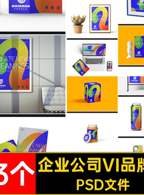 63个企业公司VI品牌样机PSD效果了科技创PSD文件高级商务贴图高级