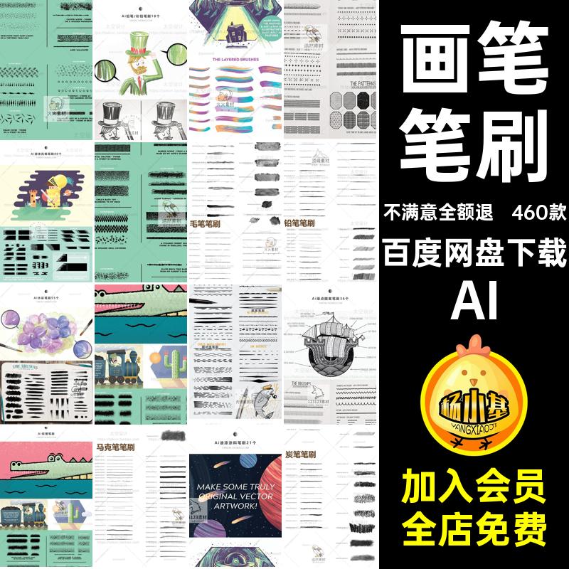 笔刷噪点AI画笔手绘板绘素描漫画油漆马克笔铅笔合集水彩矢量素材