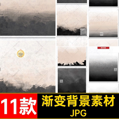 中国风古韵水墨水彩渐变墨迹ps素材晕染高清海报背景图片设计PS素
