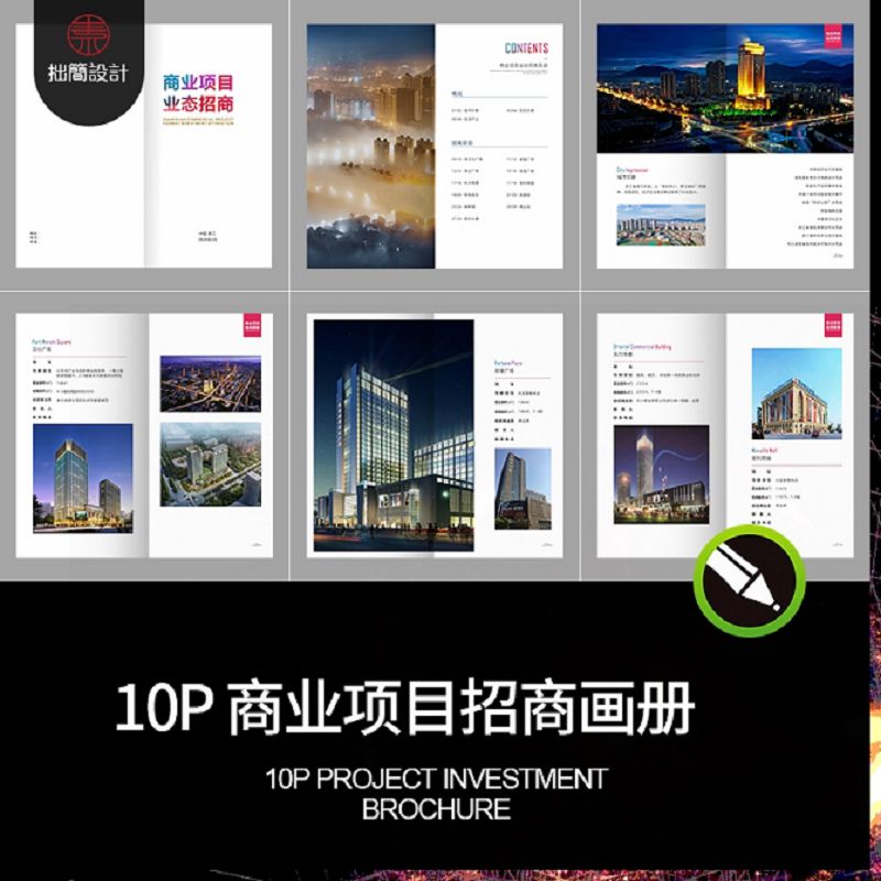 10P商业项目公司品牌简介产品招商宣传画册手册CDR设计素材模板