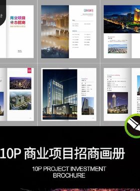 产品招商画册CDR文件商业品牌简介宣传画册公司项目10PCDR文件