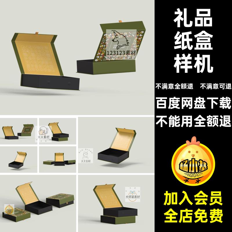 正方形纸盒样机素材包装效果图贴图磁吸翻盖硬VIPSD盒子礼品包装