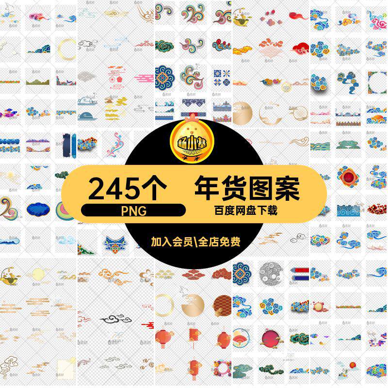 中国年货PNG云纹古风图案免扣245个图片素材中式古典节背景祥民族