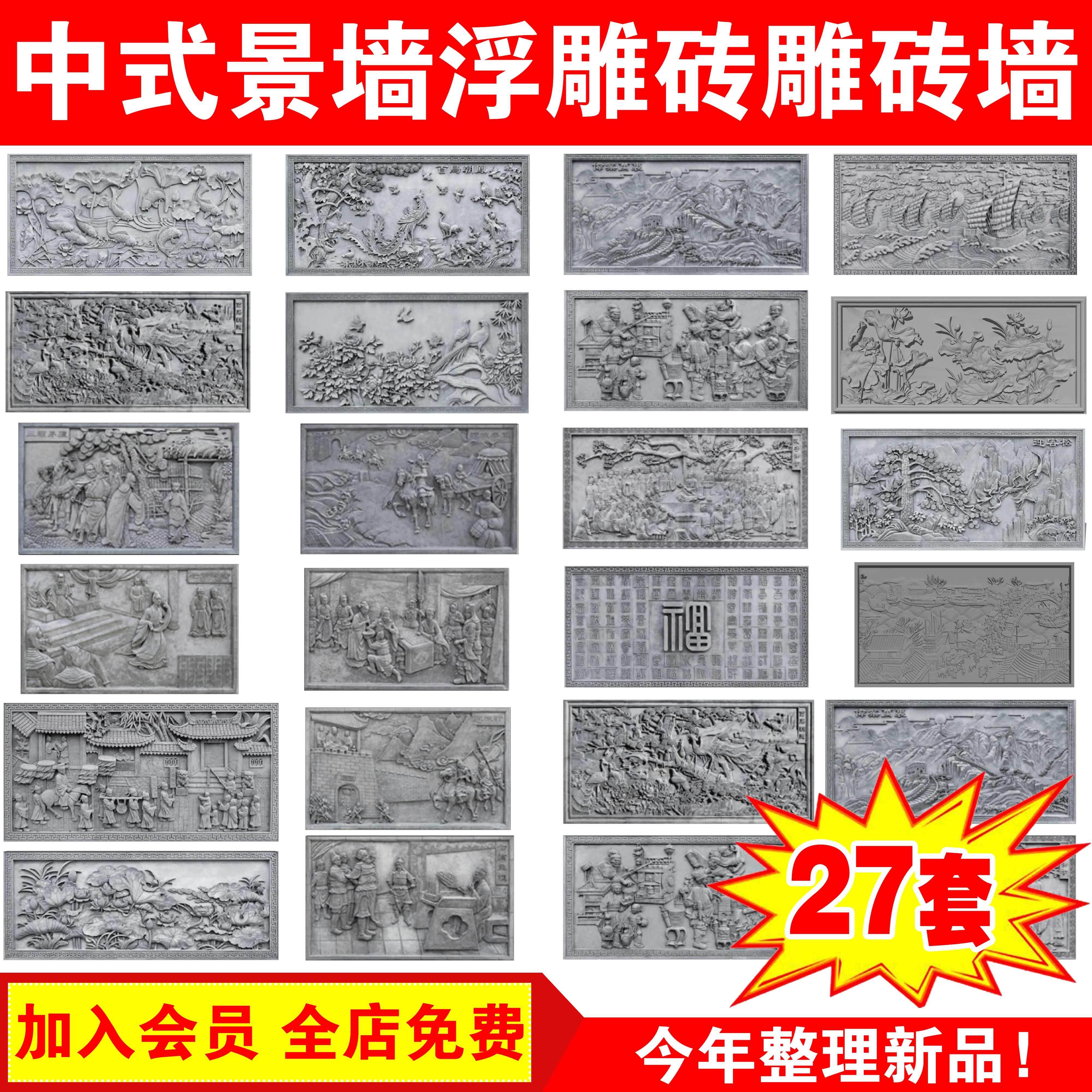 草图大师 中式景墙浮雕砖雕砖墙墙面雕刻图案雕花人物雕塑 su模型