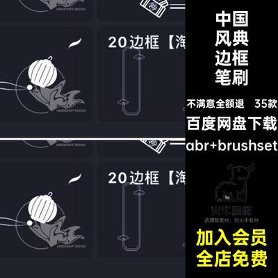 古风典边框笔刷abr brushset古典长方形花纹procreate窗中式ps