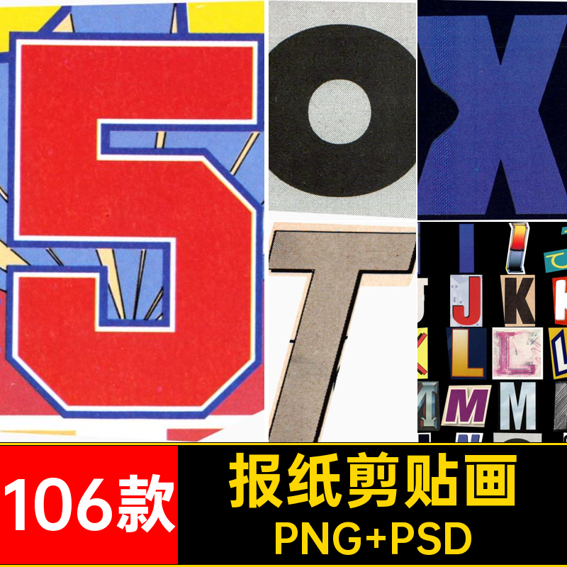 106款杂志剪贴画免复古抠图插图拼贴字母模板插画英文PSD素材装饰