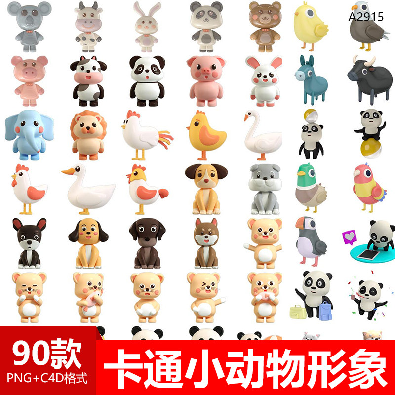 卡通小动物小鸟鸡狗熊猫鹿大象马兔狮子元素形象png/c4d设计素材