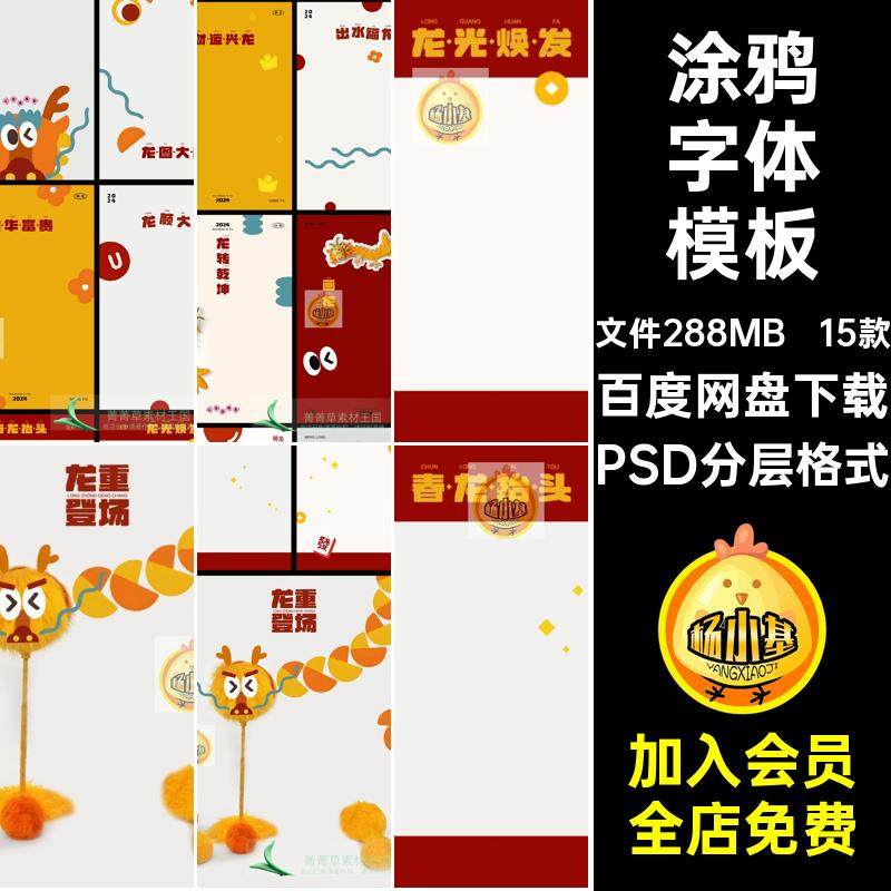创意可爱涂鸦龙年成语儿童百天宝宝字体PSD模板后期PS修图素材