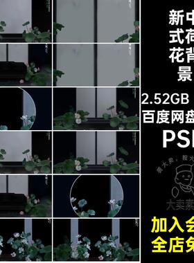 19个薇拉荷花背景PSD影楼psPSD模板国风新中式禅意后期PSD婚纱照