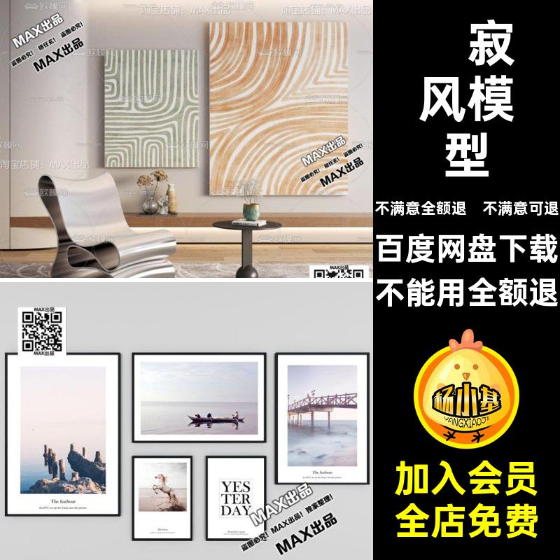 3DMAX库抽象装饰画立体侘模型挂画现代素材3d寂室内艺术风新中式图片