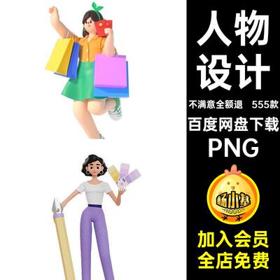 555款人物设计立体商业抠免UIpng卡通图片3D插画图案高清PNG插画