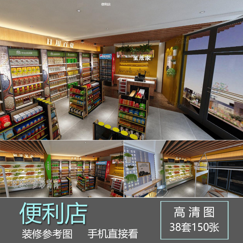 便利店装修设计效果图小超市商店参考图片设计方案素材工装新货架