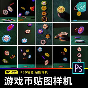 圆形游戏币代币logo印花效果展示vi文创智能贴图样机psd设计素材