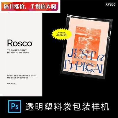 潮流透明海报卡片塑料封装包装袋VI设计贴图展示PSD样机模板素材