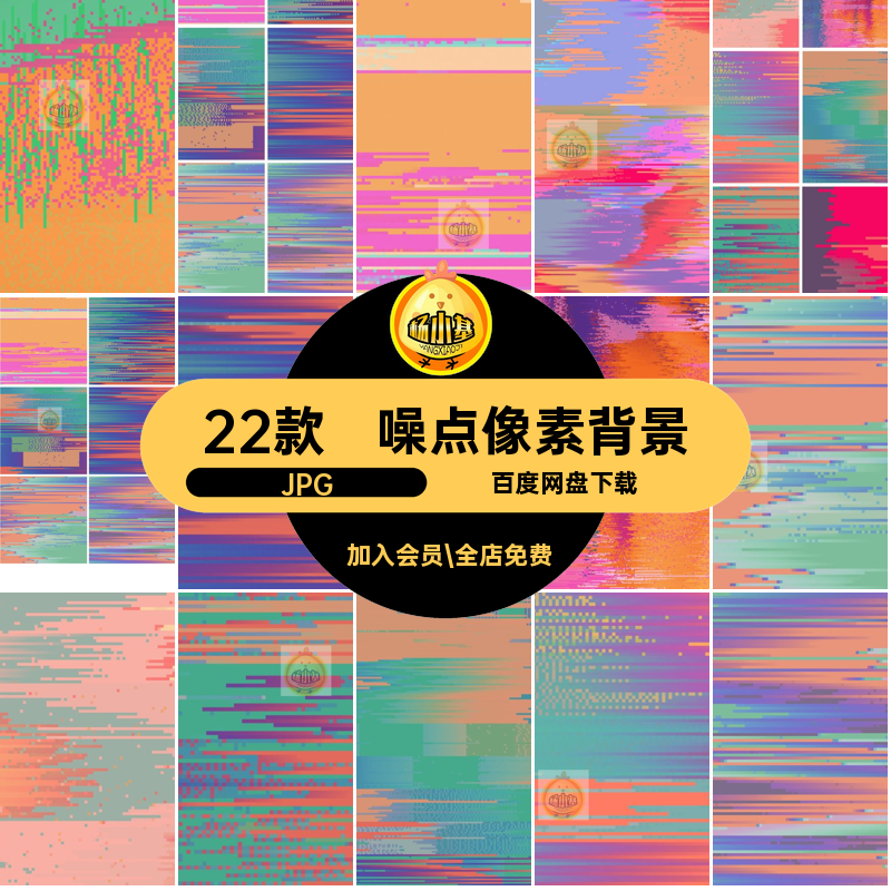 炫彩像素背景JPG抽象彩色噪22款现代撞色jpg模糊点图片故障艺术