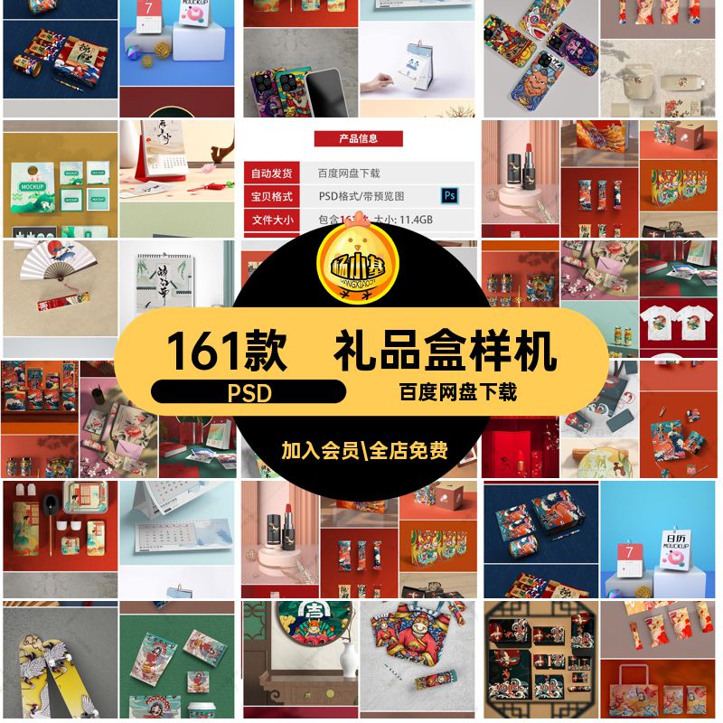 礼品盒样机PSD素材潮创设计作品包装161款文毕业模板VI中国风文