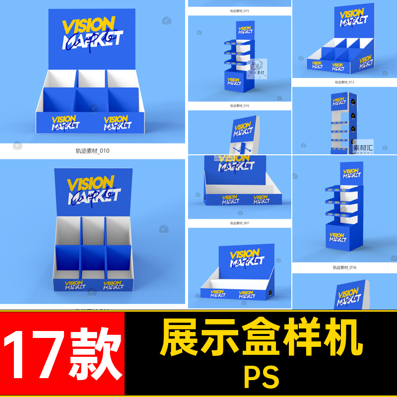 17款超市货架样机vi食品图样PS盒PSD展架贴图盲效果图促销盒货架