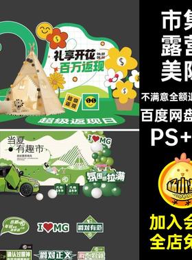 拱门露营美陈野素材PSAI异形物料模版趣春日活动市集音乐节11款