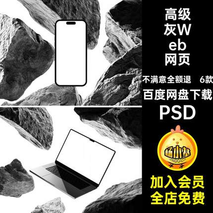 高级灰悬浮平板笔记本电脑屏幕Web网页展示贴图样机PSD设计素材