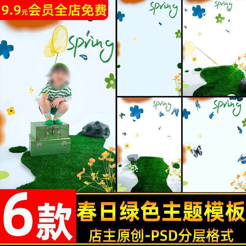 春日绿色小清新元气女孩儿童写真照设计PSD模板后期ps修图素材
