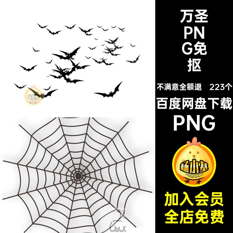 蜘蛛网鬼屋png女巫223个素材万圣节ps骷髅PNG抠剪影蝙蝠ppt免抠
