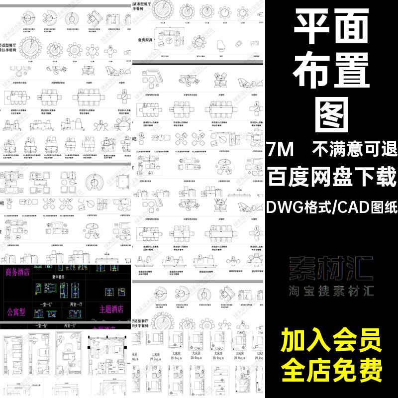 酒店客房设计平面布置图布局图餐饮餐桌椅CAD图库模块施工图素材