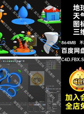 卡通天气图标三维模型晴天雪花火焰植物OBJFBX地球STLC4D水滴阴天
