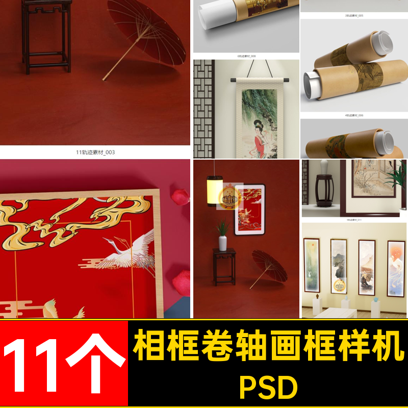 11个画册卷轴画框样机画轴中国风效果图素材PSD相框文书卷创古风